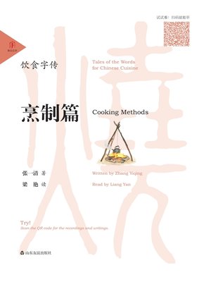 cover image of 烹制篇